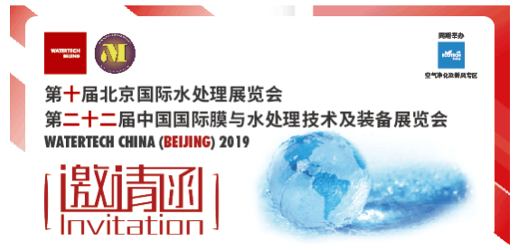 觀展送福利！2019北京國際水展即將啟幕，水業盛宴，就等你來！ 展會新聞 第7張