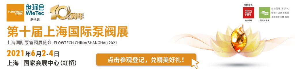 艾格爾化工泵（大連）有限公司入駐第十屆上海國際泵閥展，眾多高質量產品將相繼展出 企業動態 第4張