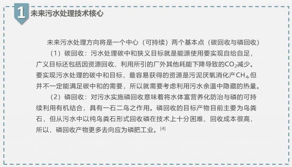 帶你走近碳中和污水處理廠 新聞資訊 第8張