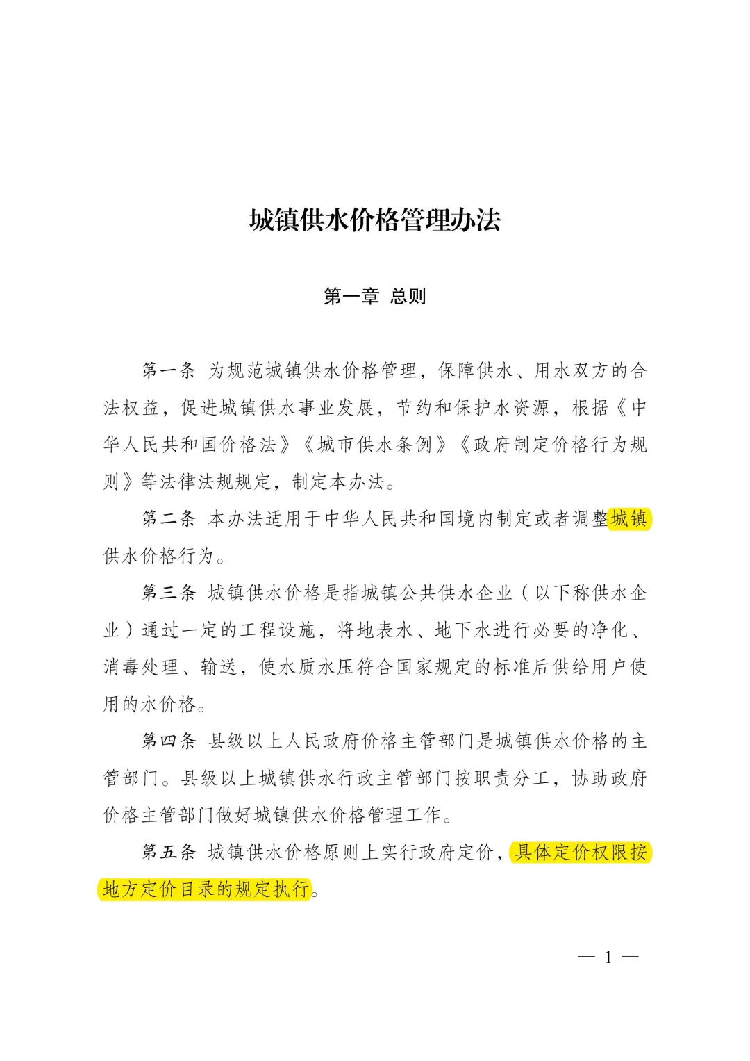 《城鎮供水價格管理辦法》10月施行！ 新聞資訊 第2張